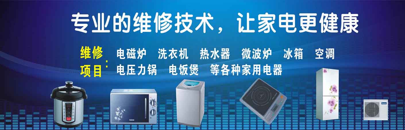 石景山模式口家电维修上门服务